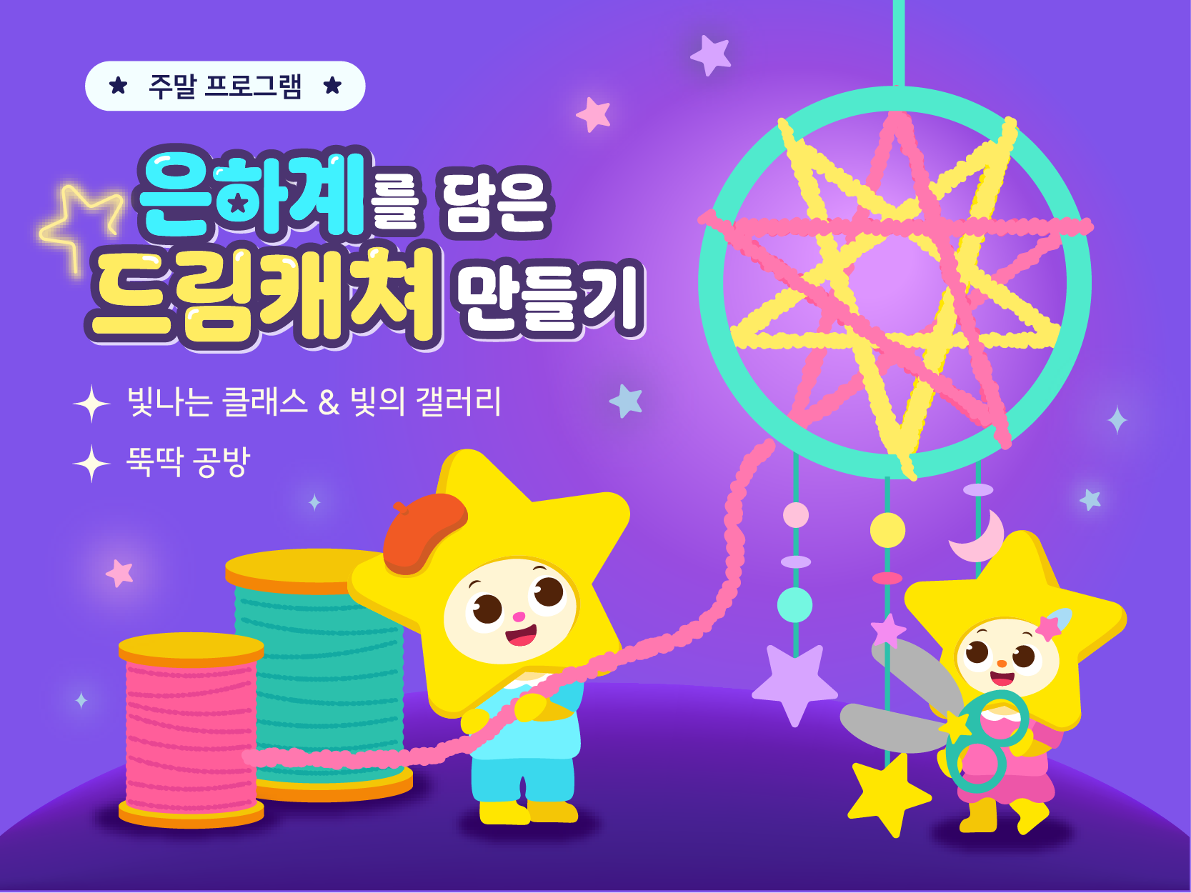 [주말] 창의반) 디지털 드로잉& 뚝딱 융합 체험